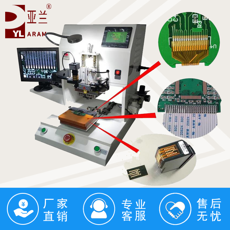 FPC脈沖壓焊機，亞蘭熱壓機 YLPP-1S